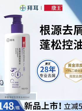 康王拜尔耳康王洗发水去屑控油二硫化硒清洁清爽型洗发水205m
