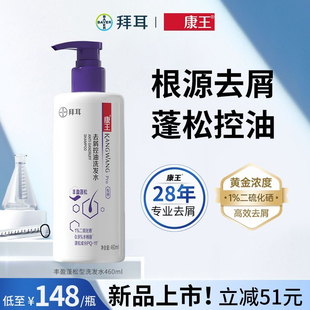 康王拜尔耳康王洗发水去屑控油二硫化硒清洁清爽型洗发水205m