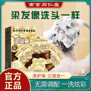 同仁堂绿金家园中草药植物染发剂泡泡染袋装天然盖白发老人黑色