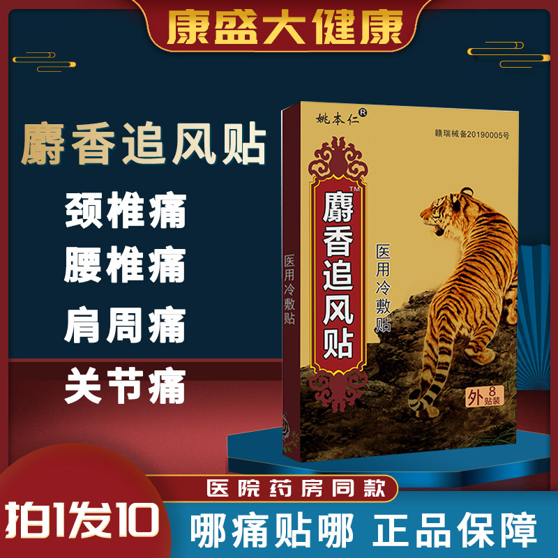 麝香追风止痛膏药贴壮骨颈椎肩周膝盖腰腿关节贴膏药万痛通筋骨贴,医疗器械,膏药贴（器械）,淘宝优惠券,粉丝福利购,淘宝优惠卷