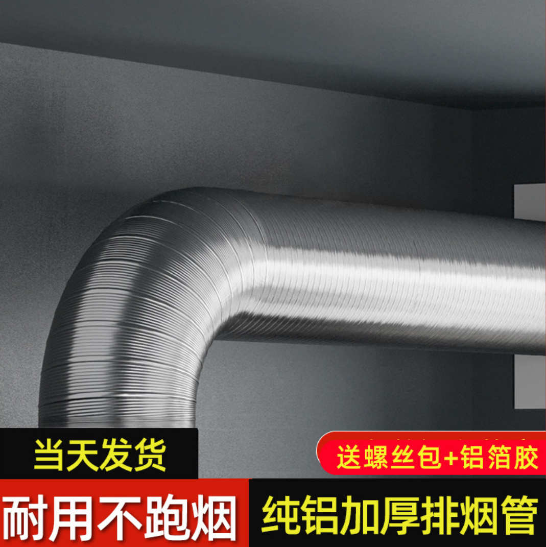 纯铝加厚抽油烟机排烟管硬管排风管家用配件油烟管排气管软管通用