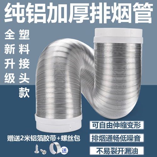 厨房抽油烟机道纯铝加密加厚伸缩排风管150180mm 烟灶配件 带塑胶