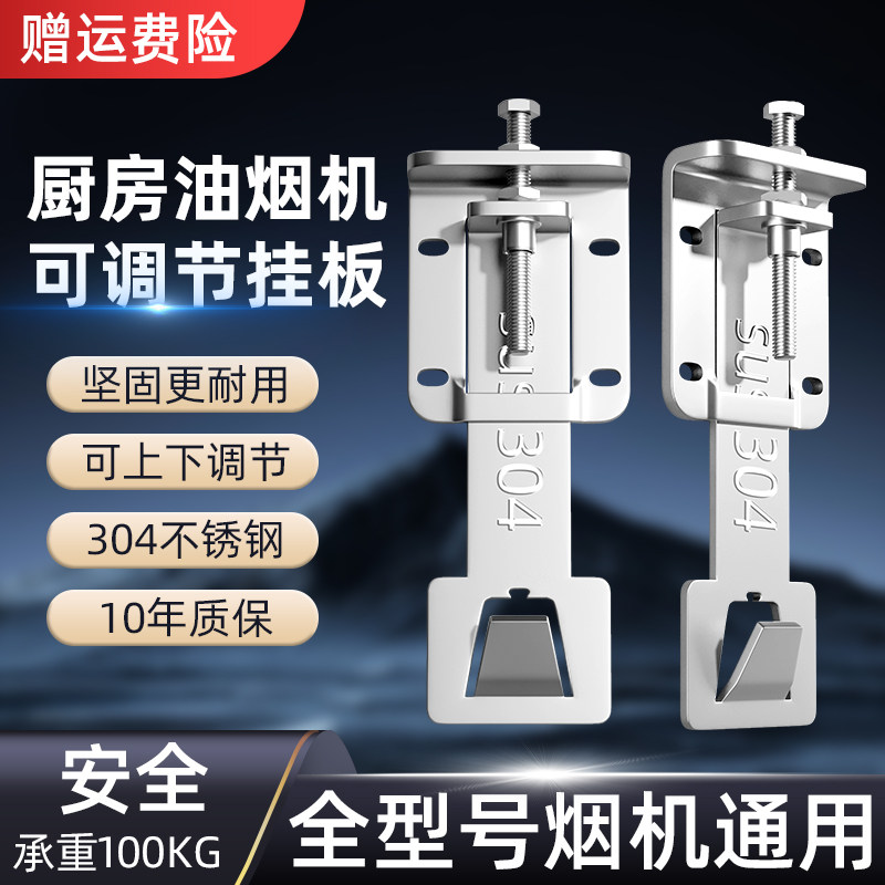 抽油烟机挂架 304不锈钢升降挂钩吸油烟机可调节挂钩抽油烟机挂架,大家电,烟机灶具配件,淘宝优惠券,粉丝福利购,淘宝优惠卷