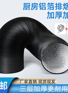 180pvc排烟管可伸缩软管双三层家用商用抽吸油烟机160150mm集成灶