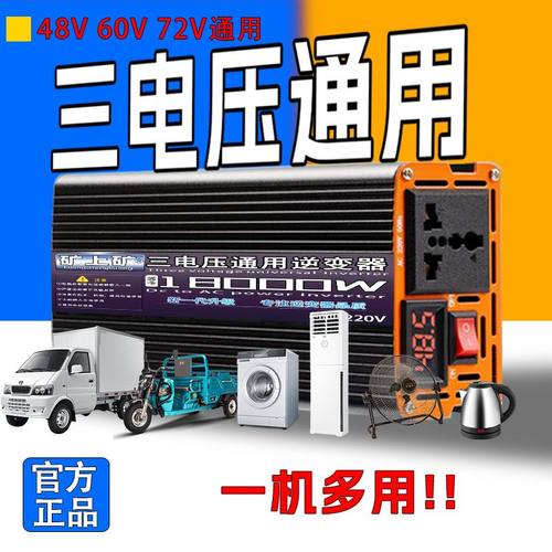 电动车逆变器48v60v转220V三压通用大功率摆摊三轮车转换器变压器