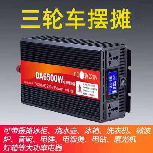 三轮车摆摊电瓶车载逆变器大功率纯正弦波12v48v60v转220v变压器