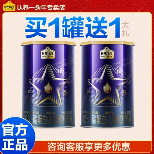 咨询买1送1认养一头牛奶粉200g