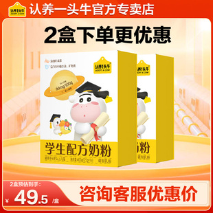 2盒划算 认养一头牛学生营养成长奶粉400g儿童高钙铁锌配方奶粉