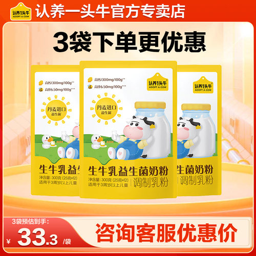 认养一头牛益生菌儿童奶粉300g