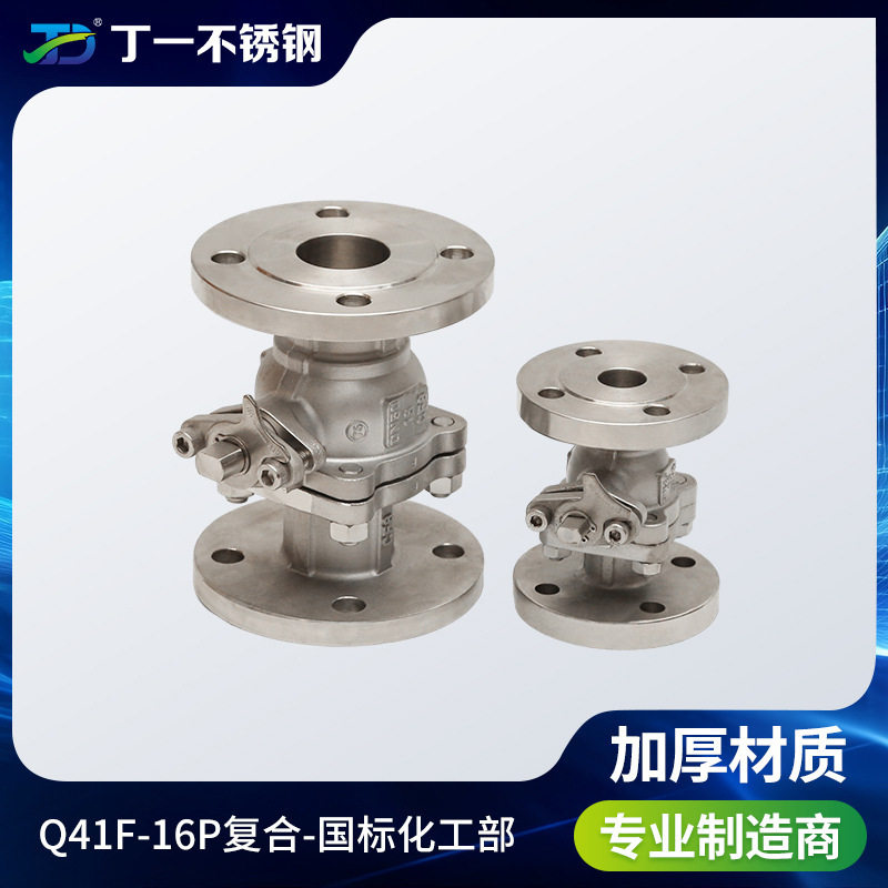 丁一304不锈钢法兰球阀手动Q41F-16P化工部阀门开关2寸dn65 80 10