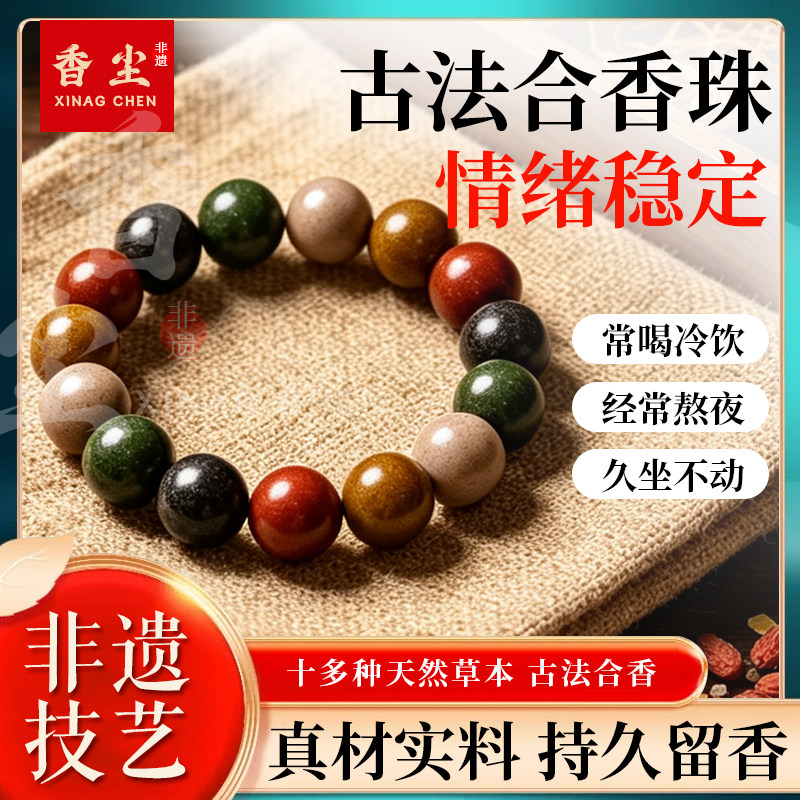 合香珠中式药手串五行手工古法药香花香沉香男女手链非遗官方正品