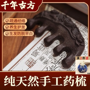 中香药梳子发生合香梳天然何首乌当归发滋养古法纯手工按摩经络梳