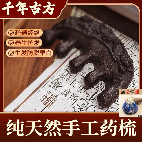 中香药梳子发生合香梳天然何首乌当归发滋养古法纯手工按摩经络梳