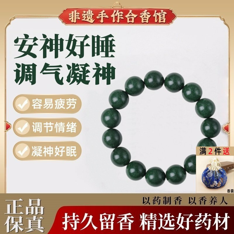 天然中香药手串梦灵合香珠纯手工非遗古法男女手链官方正品