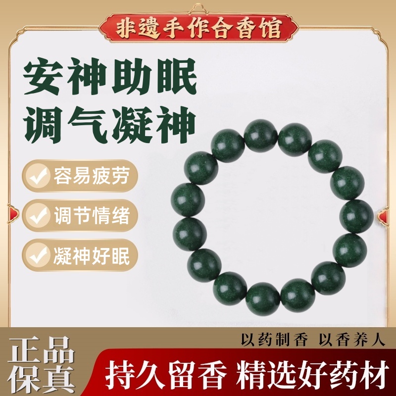 安神助眠天然中药手串梦灵合香珠纯手工非遗古法情绪稳定熟睡手串