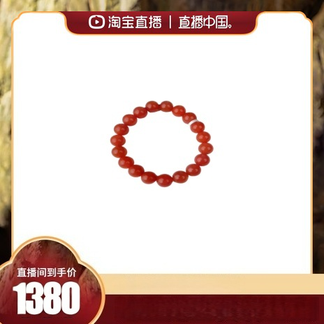 【直播中国】冰红 10mm冰红手串