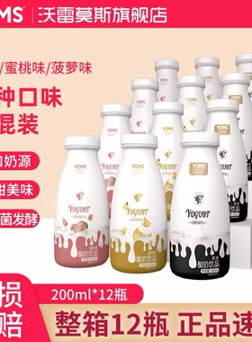 VOMS沃雷莫斯酸奶饮品12瓶发酵学生早餐奶牛奶饮料整箱