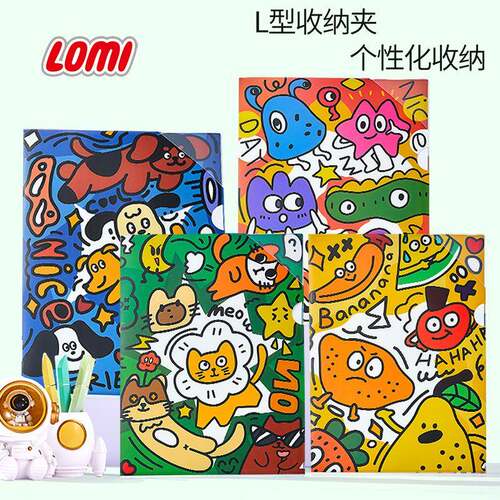 LOMI/豪代文创卡通L型文件夹PP单二页a4封套票据试卷分类档案收纳