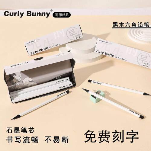 可丽邦尼铅笔CurlyBunny黑木白杆铅笔小学生HB六角杆不易断2B铅笔