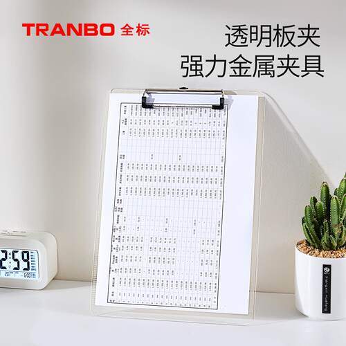 Tranbo/全标a4文件夹板本夹子书写板学生写字垫板硬塑料夹办公用