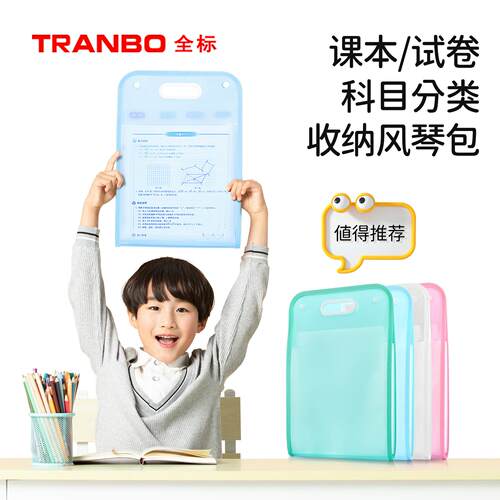 Tranbo/全标13格试卷收纳袋A4风琴包大容量多层卷子归类文件夹