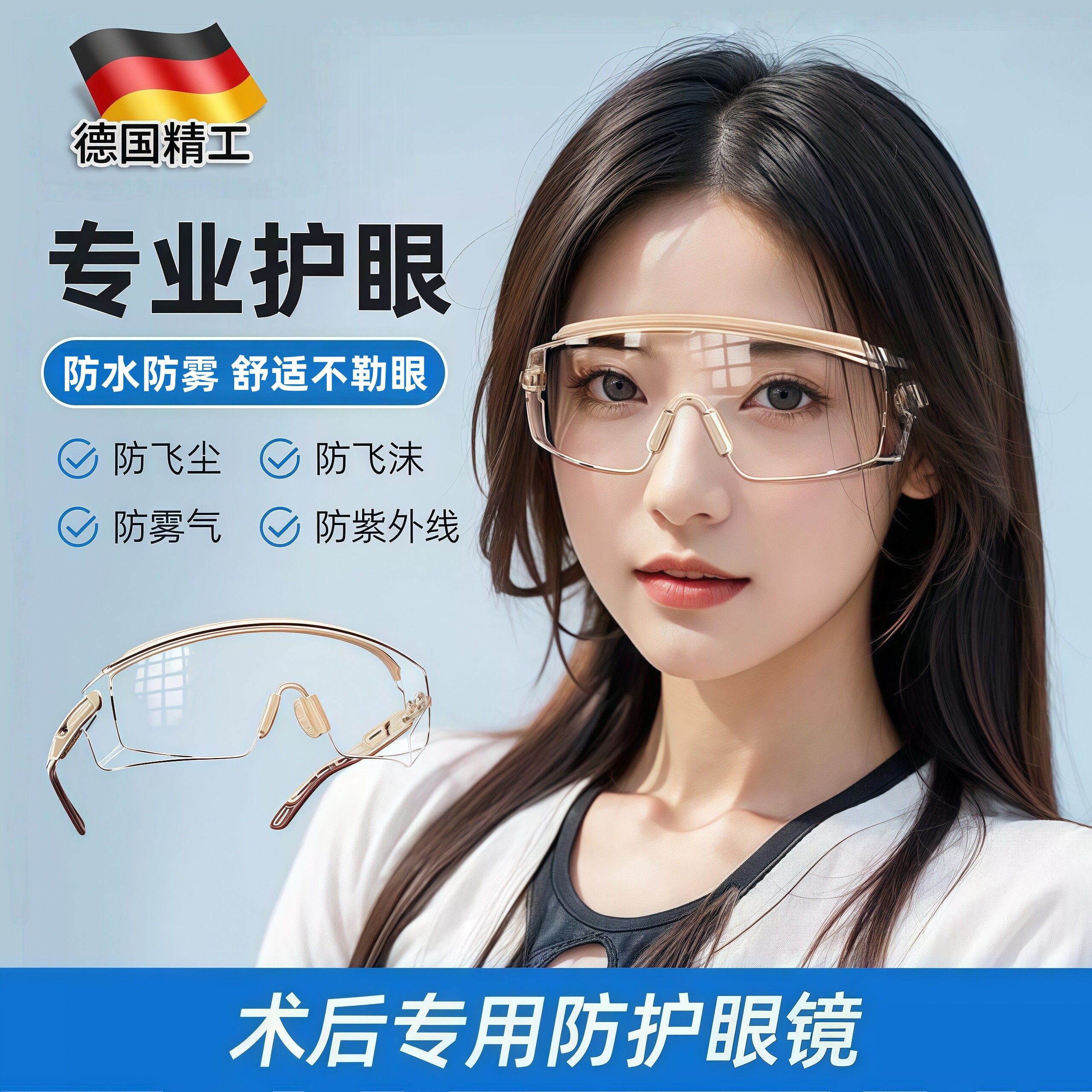 护目镜近视手术激光全飞秒眼睛手术后防护眼镜护眼防风防尘保护罩