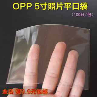 OPP5寸照片相片平口袋shop生写透明保护袋套J家烧普日版L判透明袋