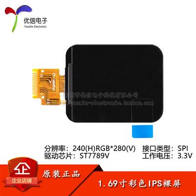 1.69寸彩色TFT显示屏高清IPS LCD裸屏液晶屏240*280 SPI接口