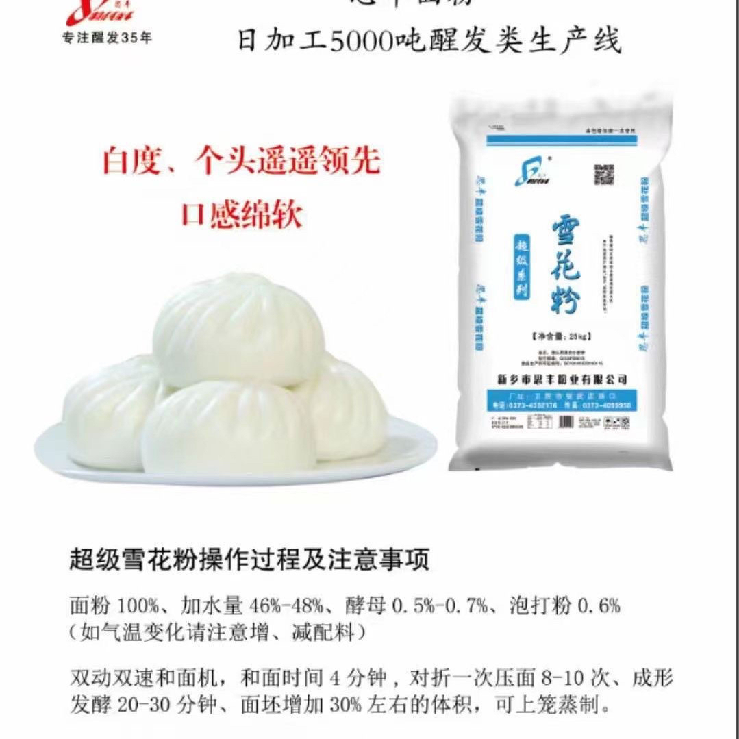 思丰面粉 思丰超级雪花粉50斤装 包高档包子馒头面食餐饮专用