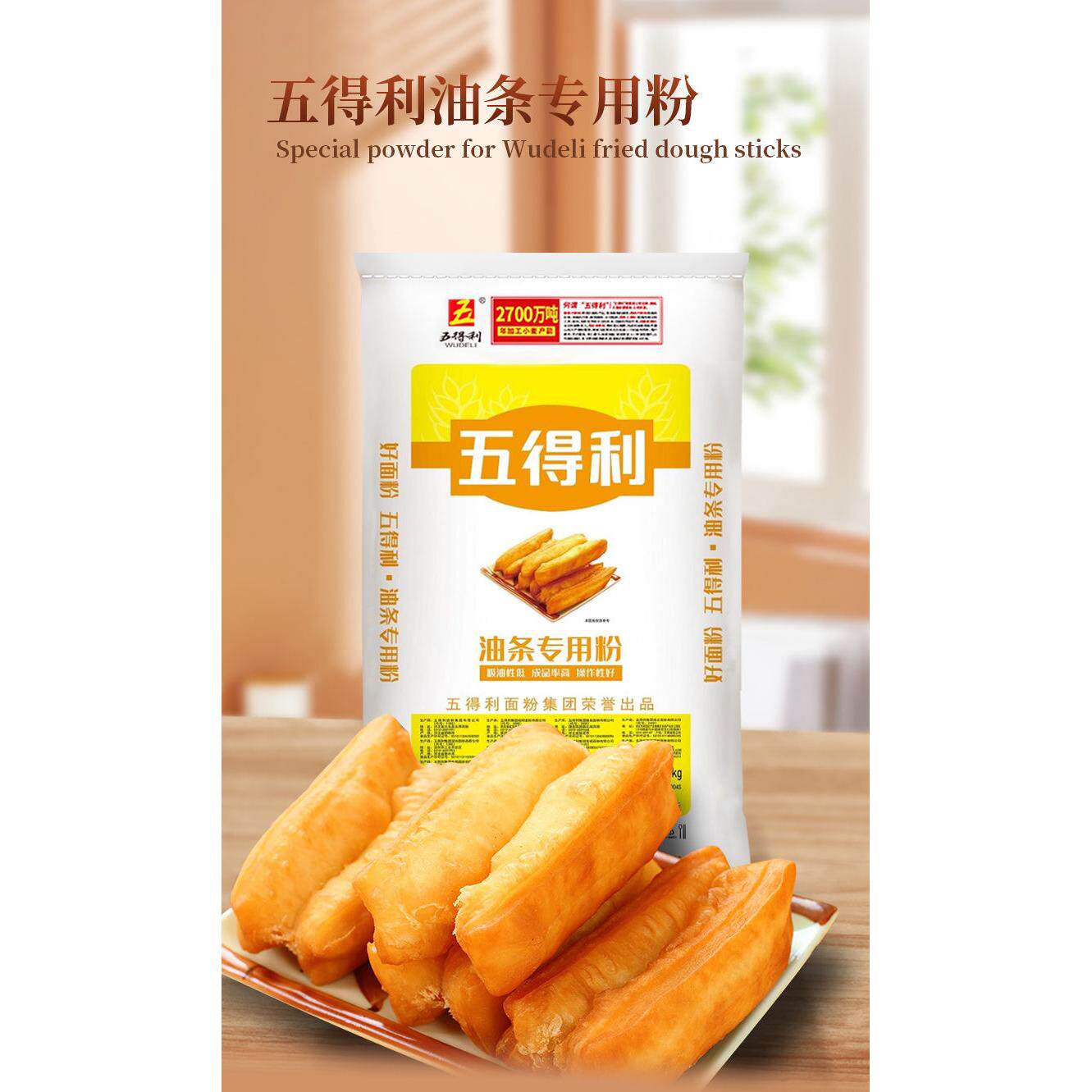 五得利油条小麦粉25公斤油条烧饼油炸食品50斤面粉