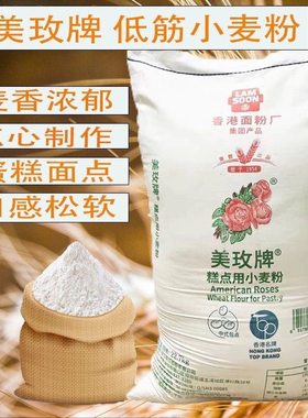 美玫牌低筋面粉22.7kg包子馒头蛋糕粉小麦粉食用粉烘焙原料家商用