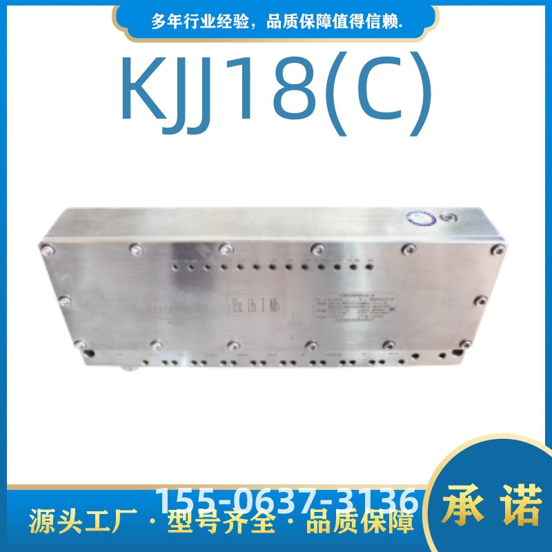 北京天玛KJJ18(C)矿用本安型综采综合接入器原型号KJJ18(B)