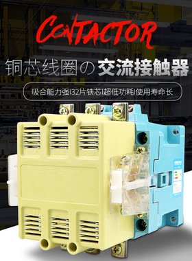 BERM/贝尔美 CJ20-100 三相交流接触器 220V/380V 铜线圈银触点