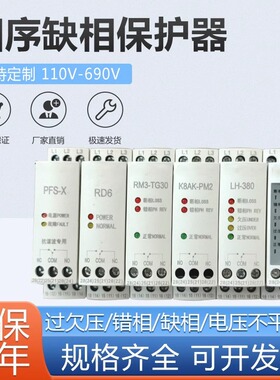 朗菲电气RD6相序保护器电梯缺相断相690V三相监测继电器rm22tg20