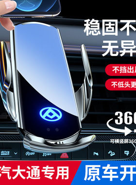 大通G50 G20 G10 T70 T60 T90 D90PRO上汽G90专用D60车载手机支架