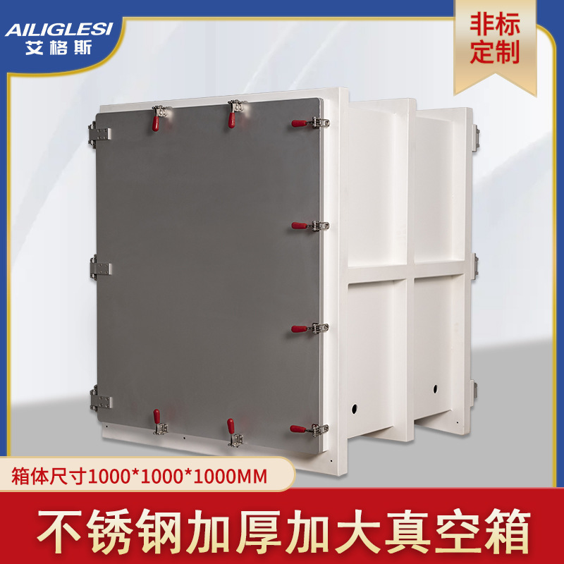 真空箱厌氧一个立方前后全开门-0.1MPA不锈钢干燥脱泡真空干燥箱