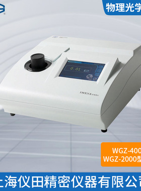浊度计WGZ-2000上海精科0-2000NTU保修