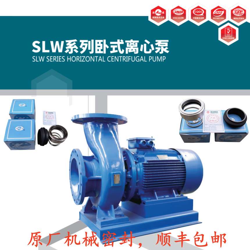 【现货供应】上海连成双吸泵SLOW400-550(I)原厂机封，连成机封