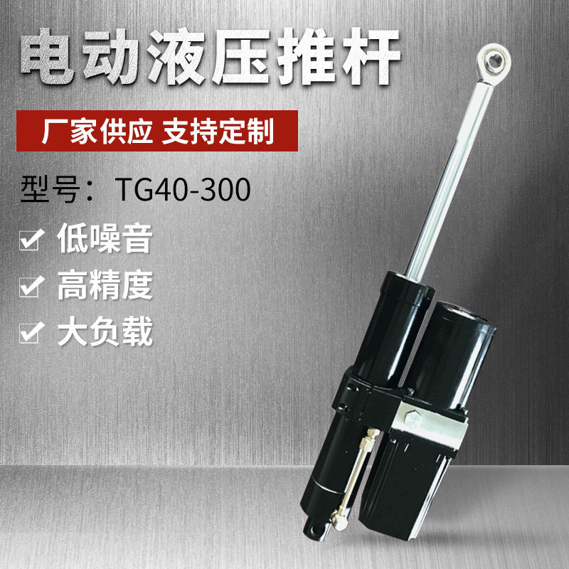 40缸直流推杆 井盖逃生装置  微型液压推杆 举升装置推杆