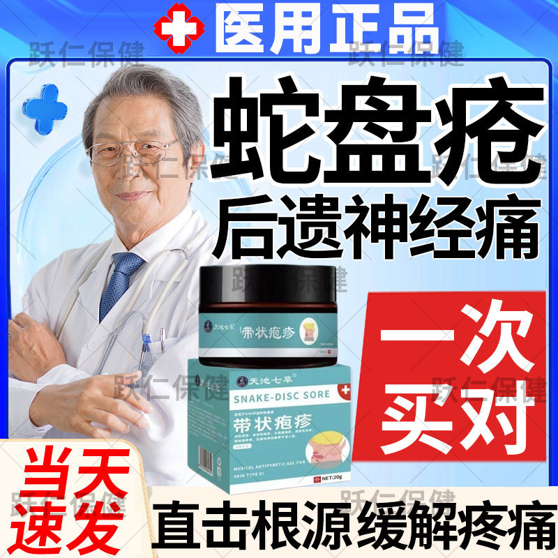 带状疱疹后遗症神经痛外用膏快速止痛特治痛效肽喷剂蛇盘疮疼痛膏