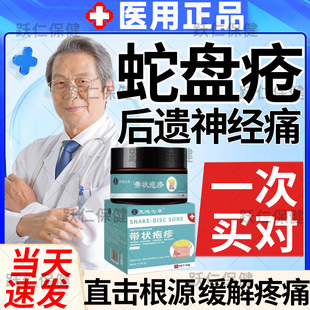 带状疱疹后遗症神经痛外用膏快速止痛特治痛效肽喷剂蛇盘疮疼痛膏