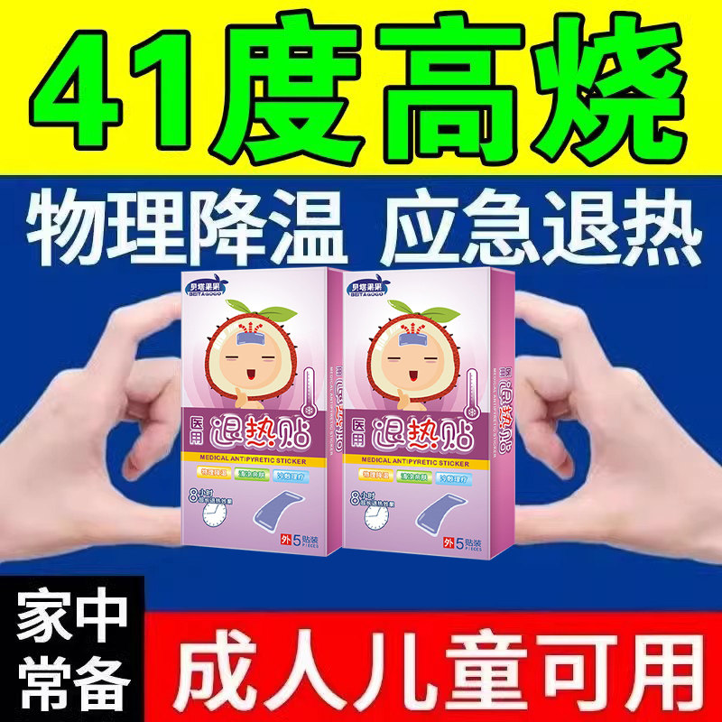退热贴儿童专用小孩退热穴位贴成人婴儿感冒发烧快速降温药贴