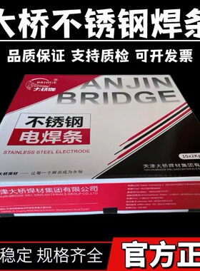 大桥不锈钢焊条THA132 302 022包邮102电焊条氩弧焊丝药芯焊丝气