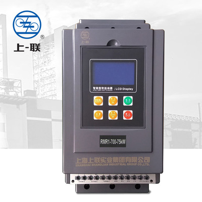 上海人民软起动器RMR1-700-132KW45/90A6RMS1-030柜电器厂800上联
