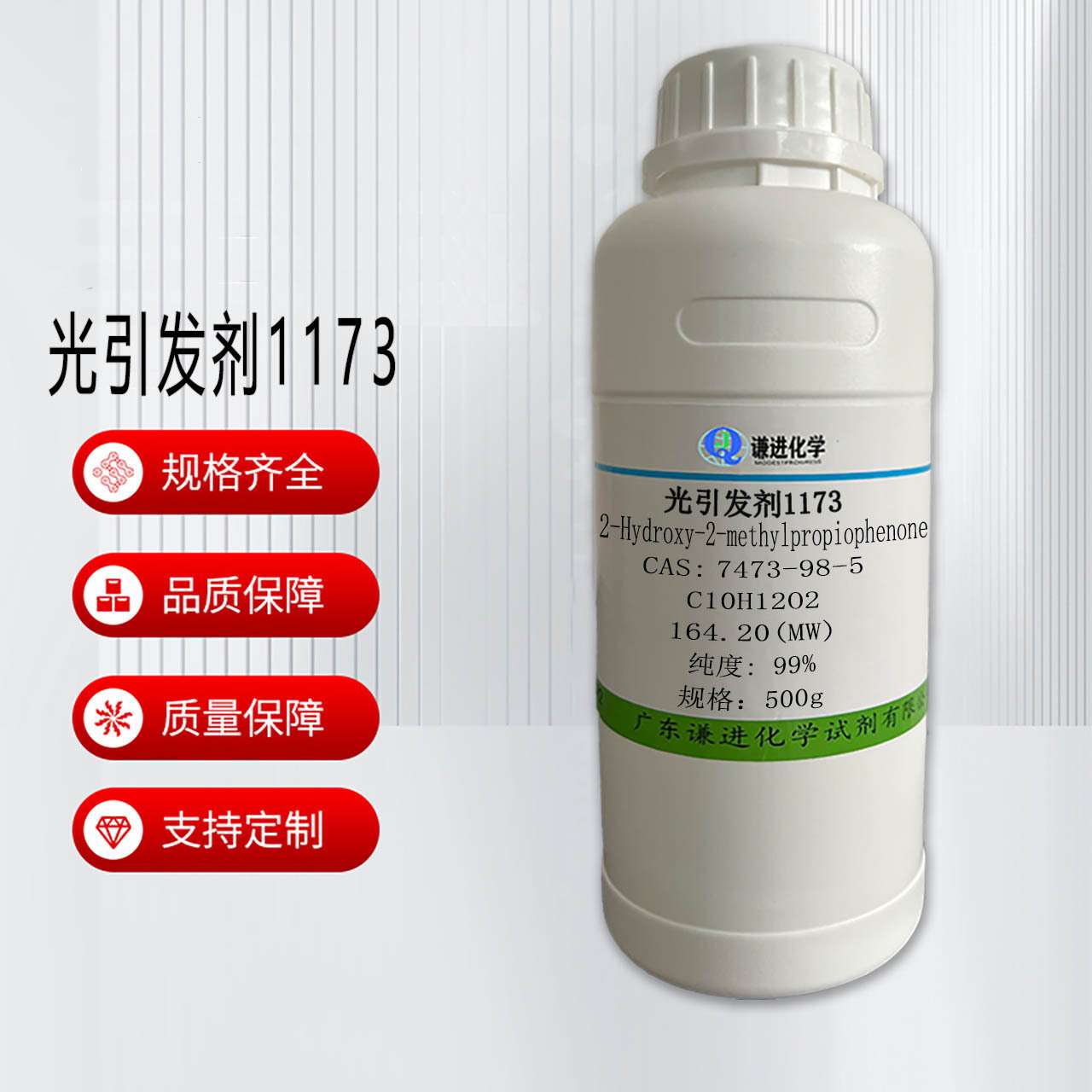 现货 光引发剂1173 CAS:7473-98-5紫外光固化 多种规格光敏剂