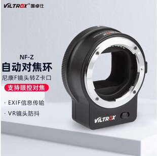 唯卓仕NF-Z转接环F卡口单反镜头转接Z卡口Z5 Z6 Z7II Z9 自动对焦