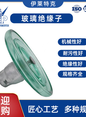现货批发绝缘子防污型悬式绝缘子U70BP盘形玻璃绝缘子