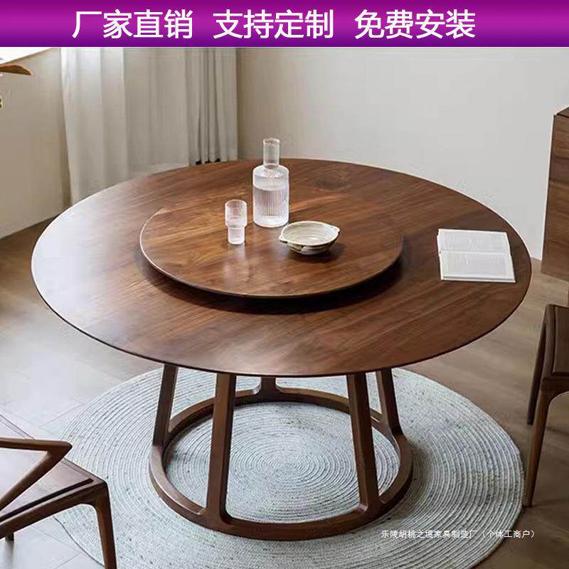 北美黑胡桃木圆桌现代简约带转盘餐桌小户型实木饭桌樱桃木圆形桌