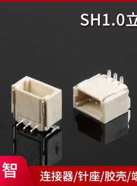 SH1.0立式贴片针座 间距1.0mm接插件 SH1.0-3A立贴针座端子