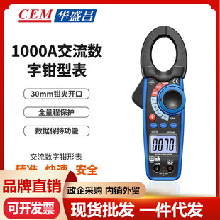 CEM华盛昌方便实用1000A双注塑交流数字钳型表DT 3340